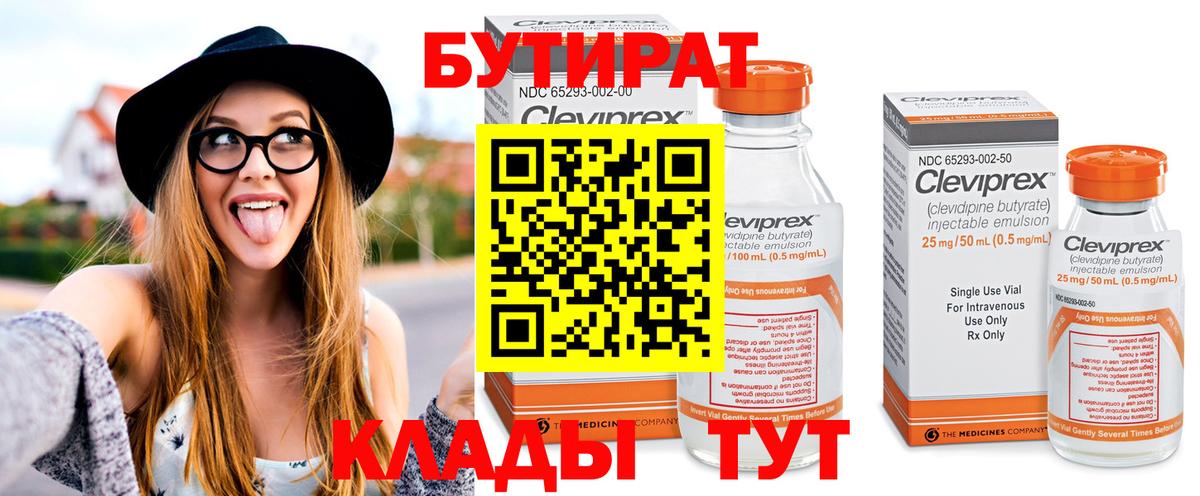 БУТИРАТ 1.4BDO Михайловск