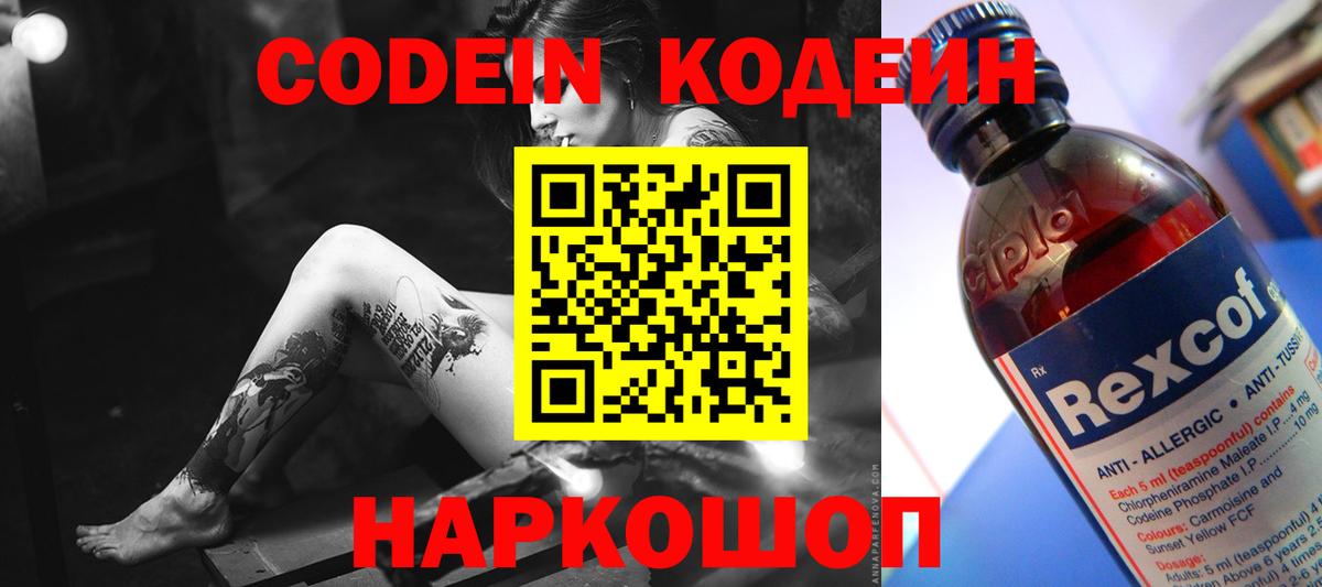 Кодеиновый сироп Lean напиток Lean (лин)  Вход с VPN  Кодеиновый сироп Lean напиток Lean (лин)  Михайловск 