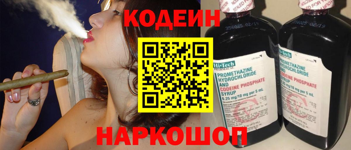Кодеин напиток Lean (лин) Михайловск