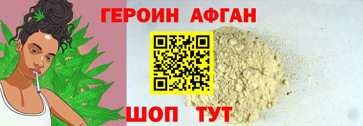 ГЕРОИН хмурый Михайловск