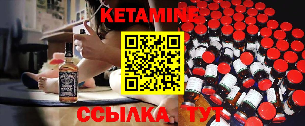 Кетамин ketamine Михайловск