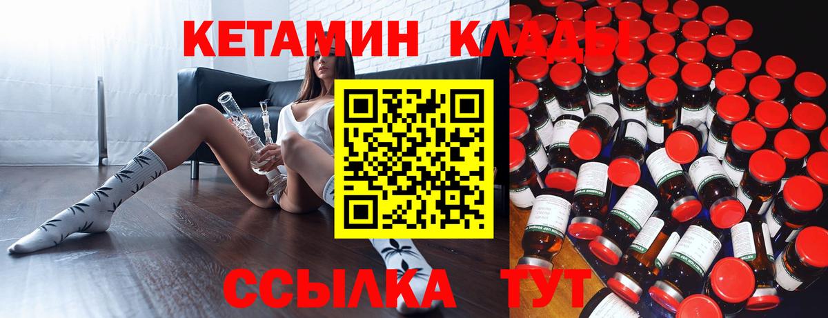 Михайловск  КЕТАМИН ketamine  КЕТАМИН VHQ  Вход с VPN 