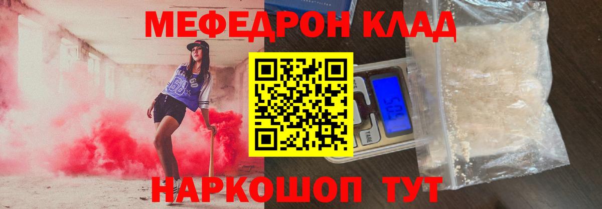 Меф мяу мяу Михайловск
