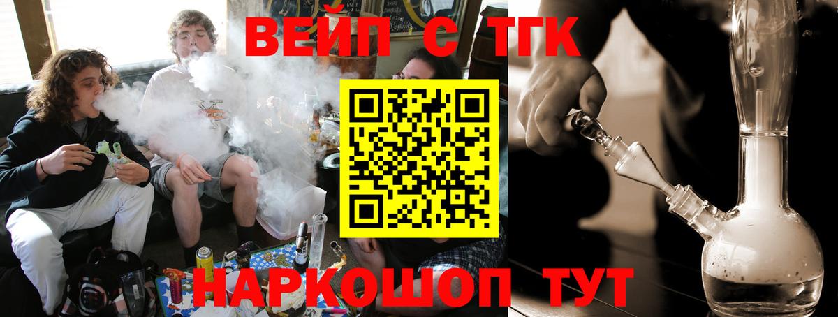 ТГК вейп Михайловск